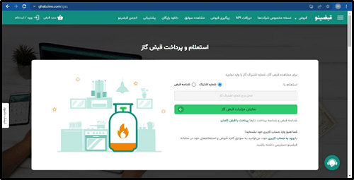 ورود به سایت قبضینو ghabzino.com